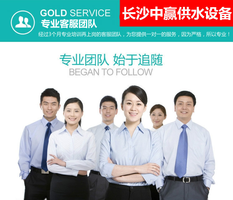 中赢供水設備客服團隊 中赢供水設備客服團隊
