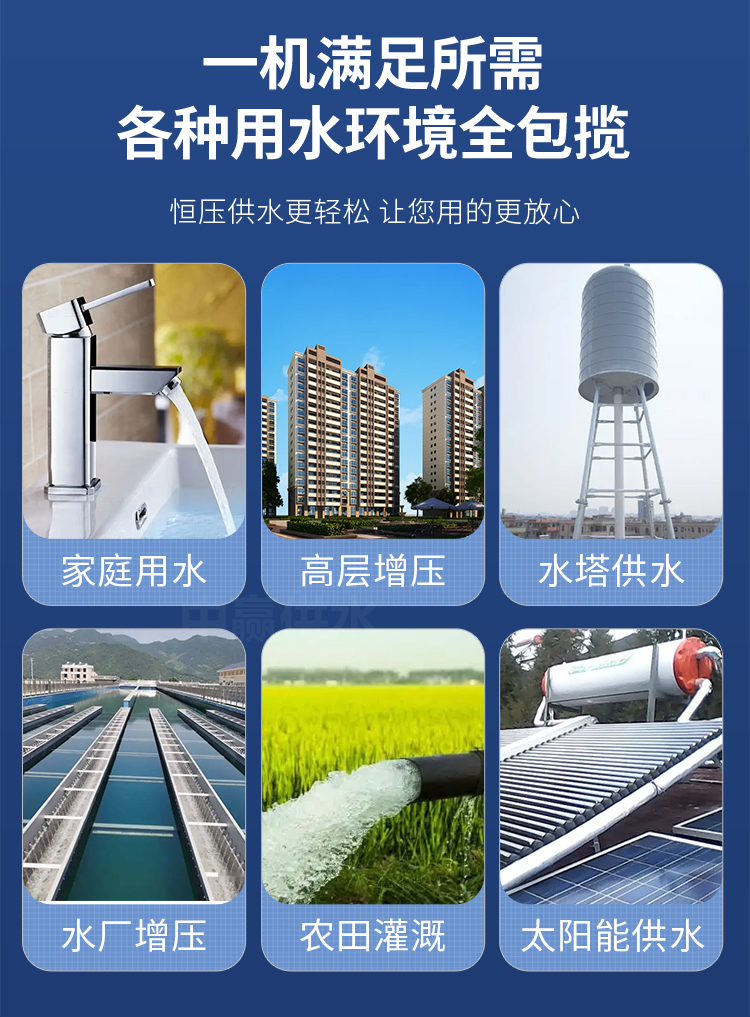 給水設備應用範圍