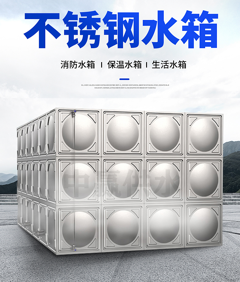 方形不鏽鋼水箱，組合式不鏽鋼水箱